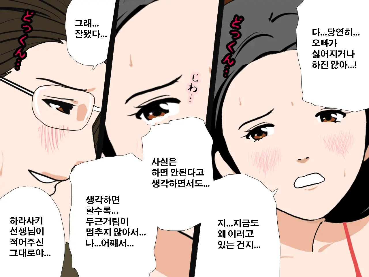 Saimin Uwaki Kenkyuubu Ch. 4 | 최면 바람기 연구회 제4화